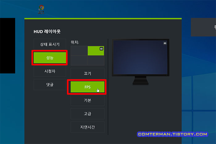 nVidia FPS 표시 설정