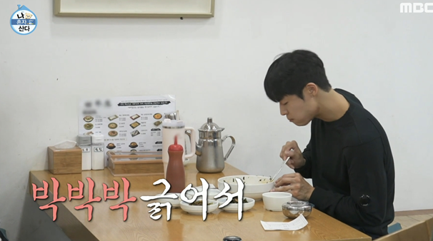 나혼자산다 대니구 채소비빔밥 먹는 모습