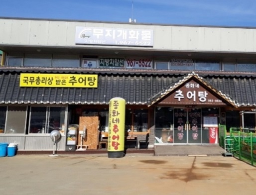 동네한바퀴-고양-추어탕-종화네돌솥추어탕