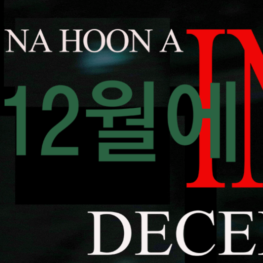 나훈아-콘서트-2023