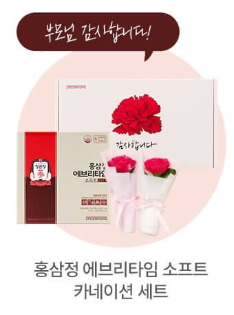 임영웅 정관장 굿즈 이벤트 어버이날 선물