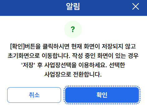 사업자 전환 확인 알림창