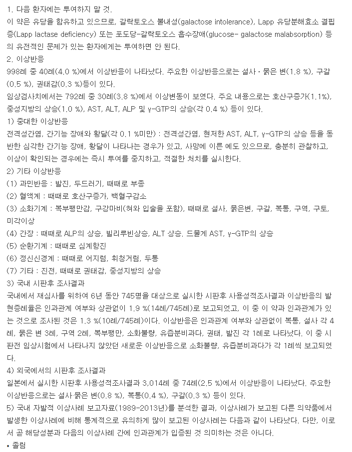 모이드정-복용-주의사항