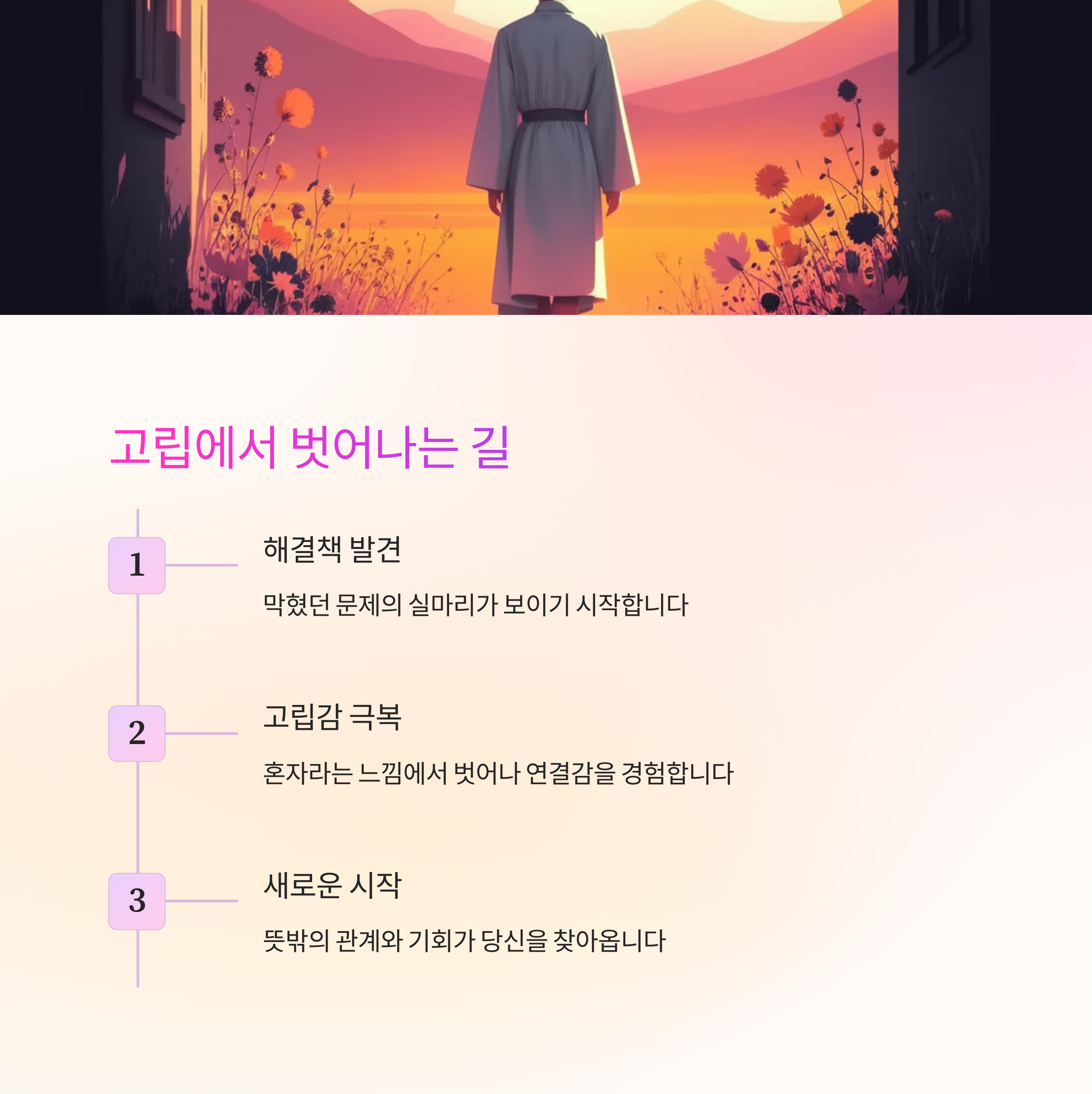 어려운 상황에서 누군가가 나를 도와주는 꿈