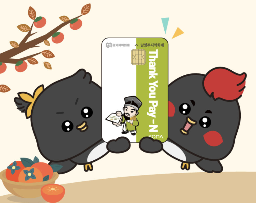 남양주 사랑상품권 9월
남양주 사랑상품권 9월