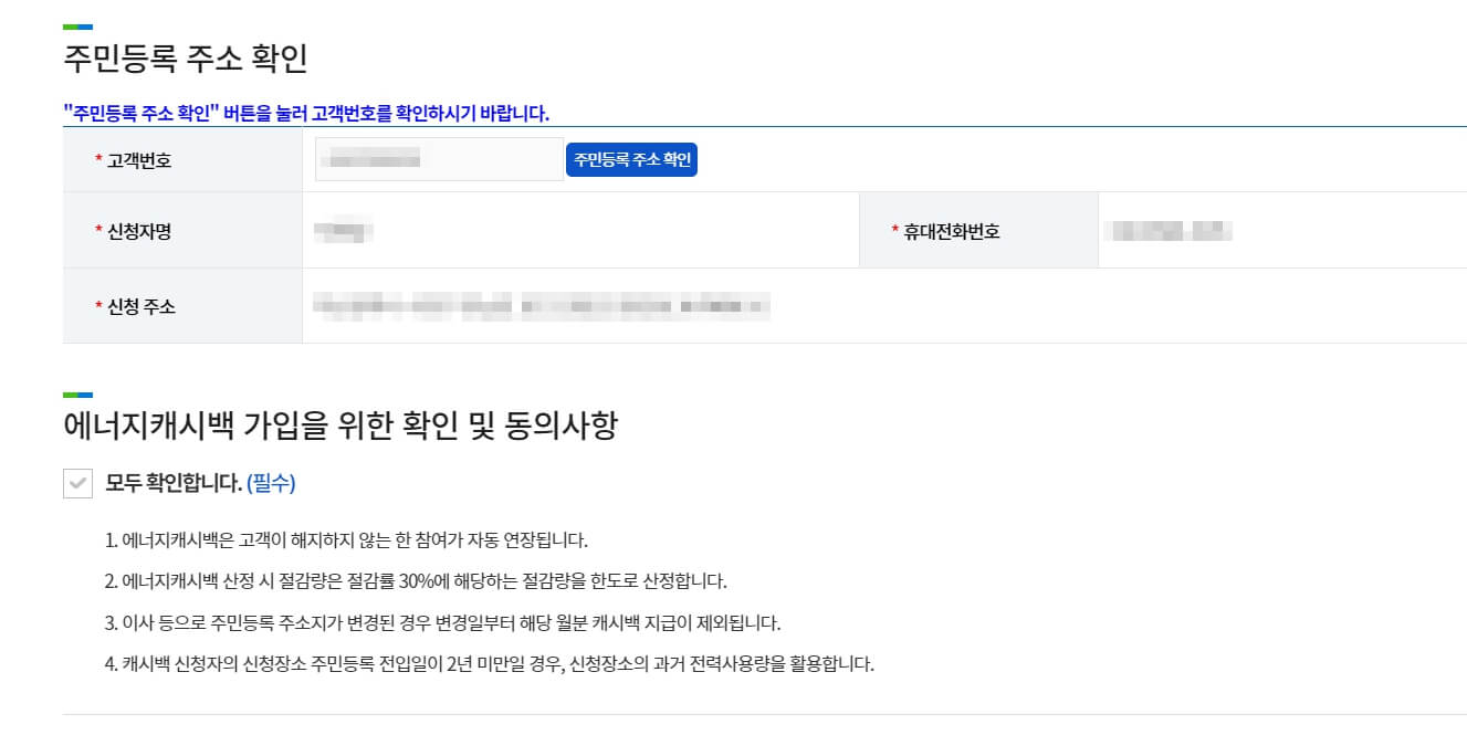 에너지 캐시백 신청방법