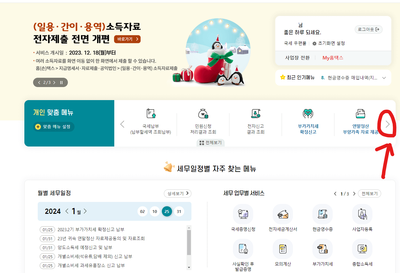 사업장현황신고방법1