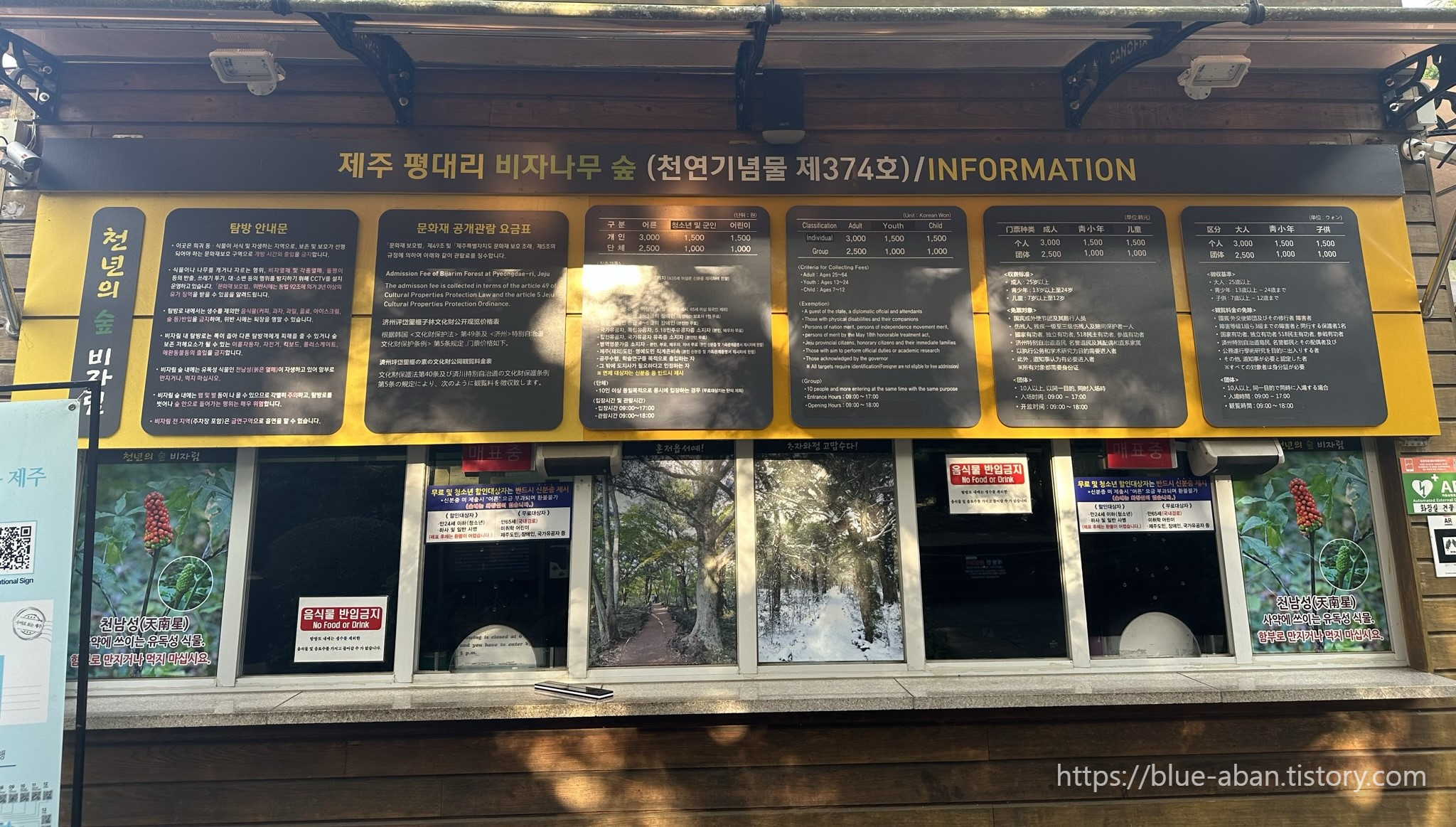 비자림 매표소