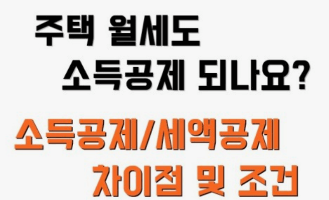 연말정산 월세 세액공제 신청방법