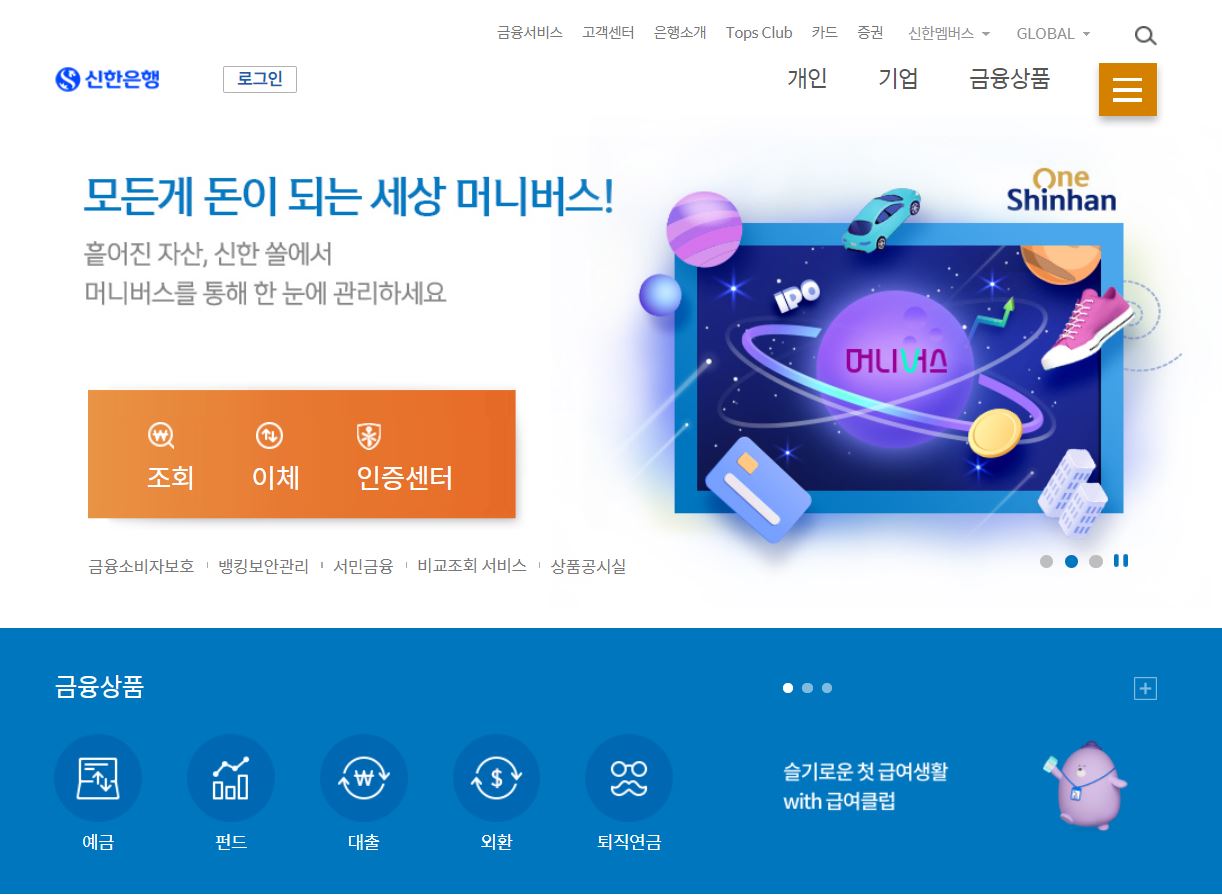 신한은행-홈페이지-메인