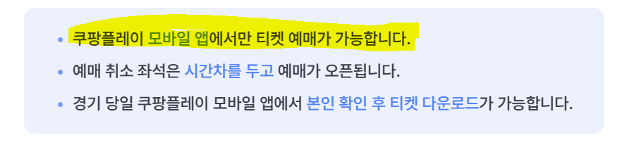 쿠팡플레이-티켓예매-성공팁