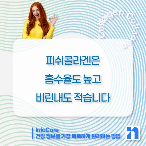 초저분자 어린콜라겐