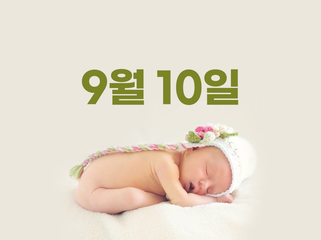 9월 10일 천주교 남자세례명 18가지