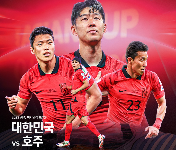 대한민국 호주 축구경기