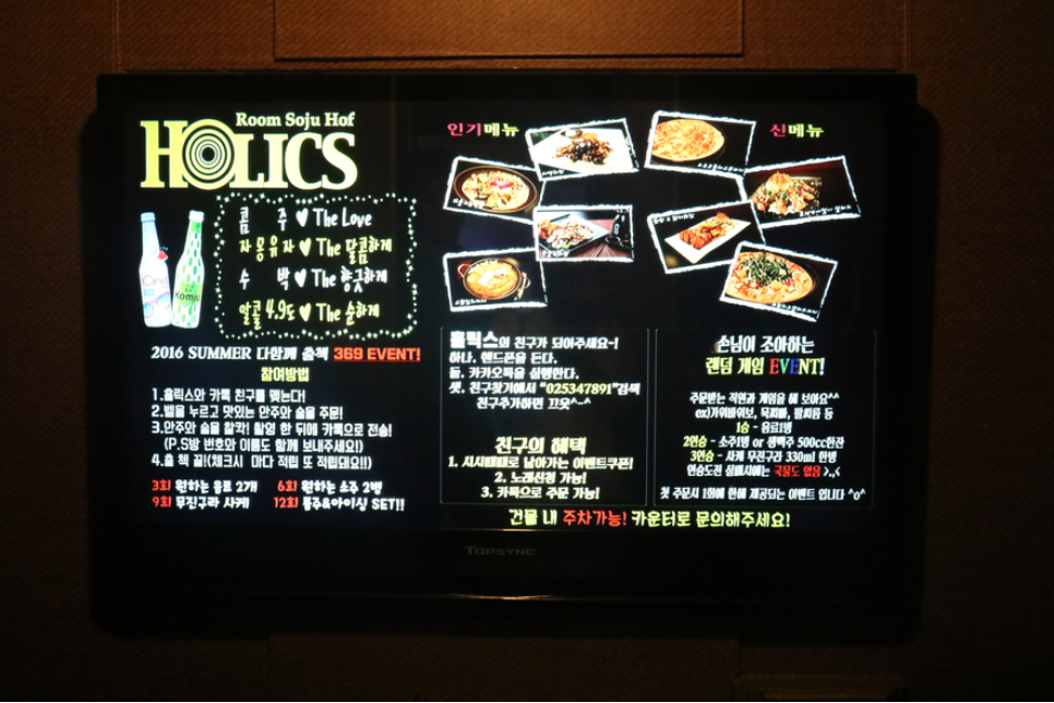 강남술집 썸남썸녀 썸타기 좋은 술집 강남 분위기 좋은 술집