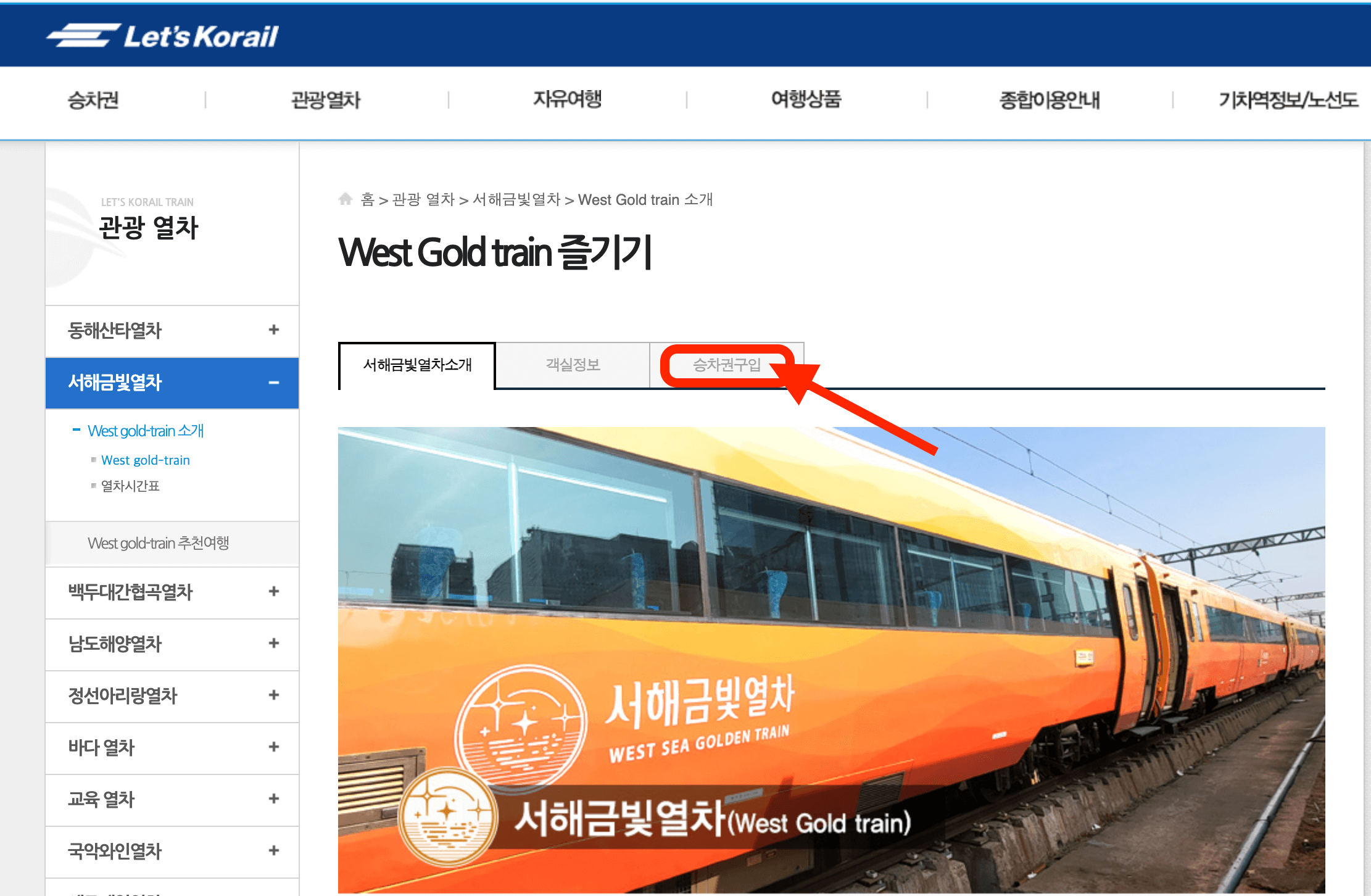 서해 금빛열차 온돌방 가격 예약하는방법