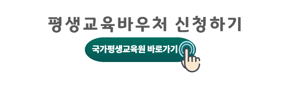 교육바우처 신청하기