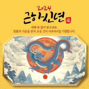 2024 설날 이미지