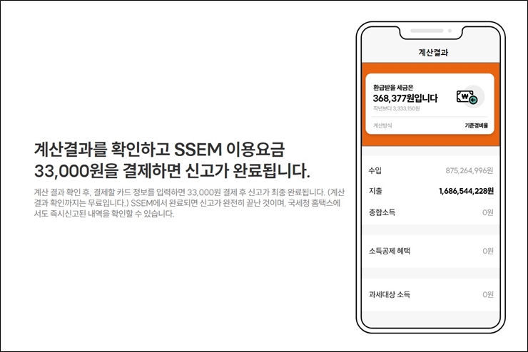 종합소득세 자동계산기 ssem