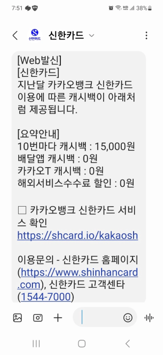 카카오뱅크 신한카드 캐시백 문자