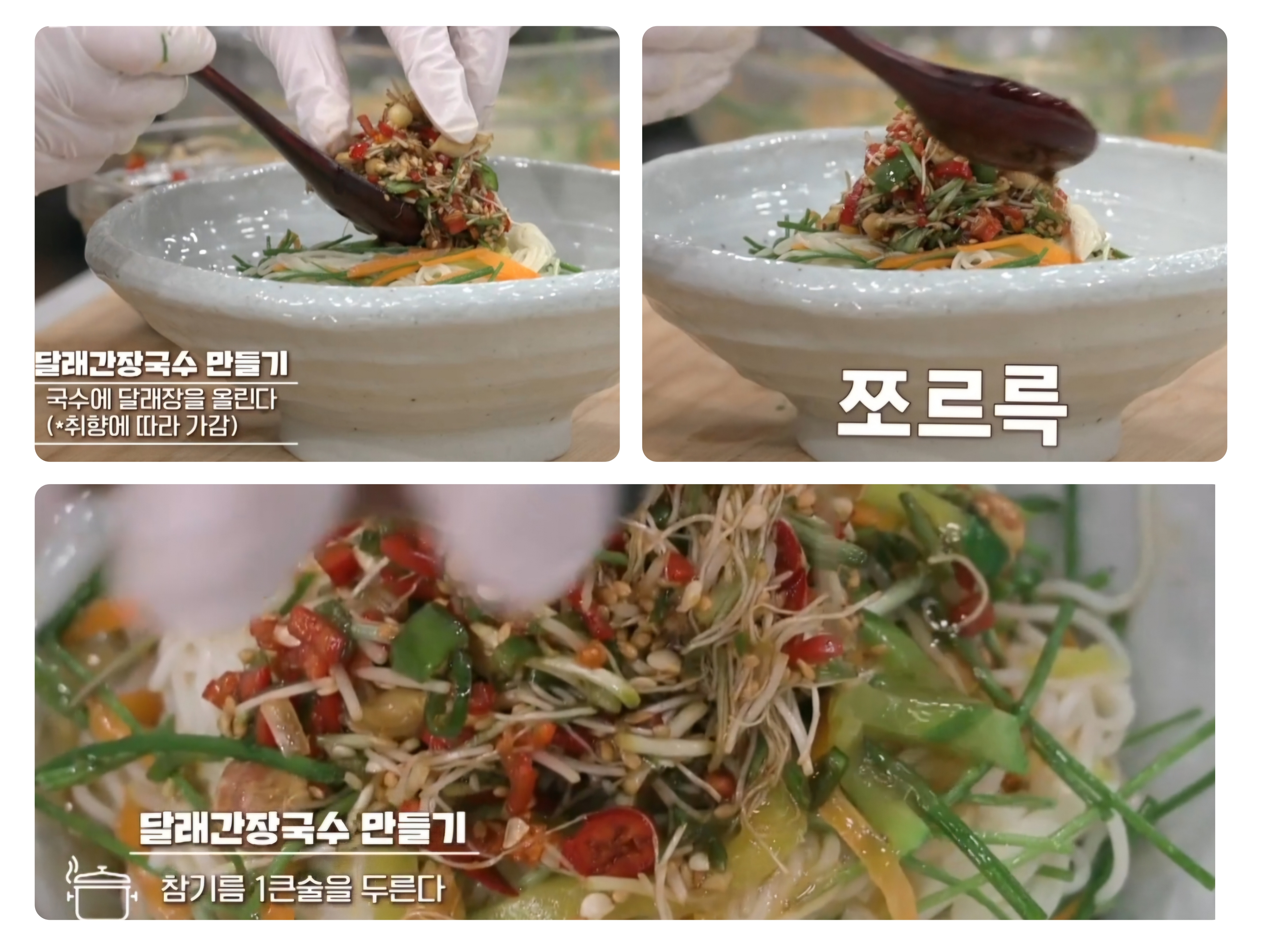 달래간장국수 만들기