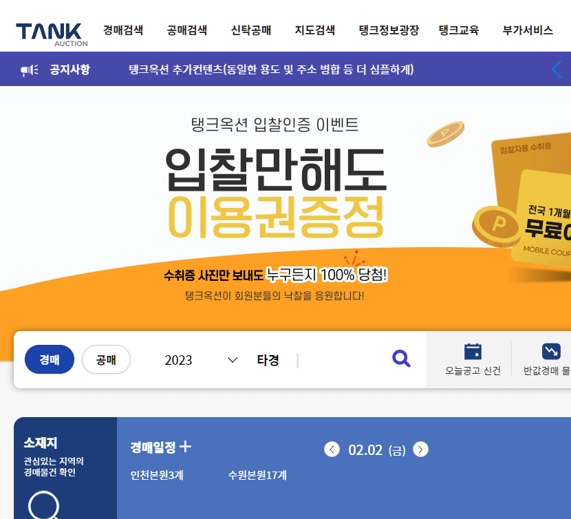 탱크옥션