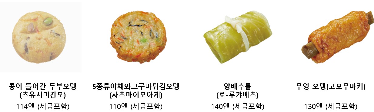 일본 편의점 오뎅