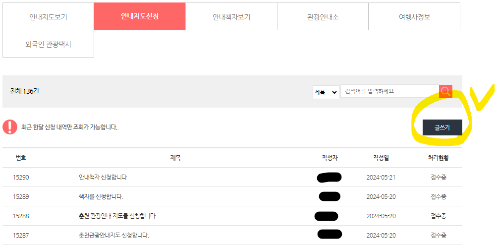 강원도 춘천 안내책자 신청방법(출처-춘천시청 홈페이지)