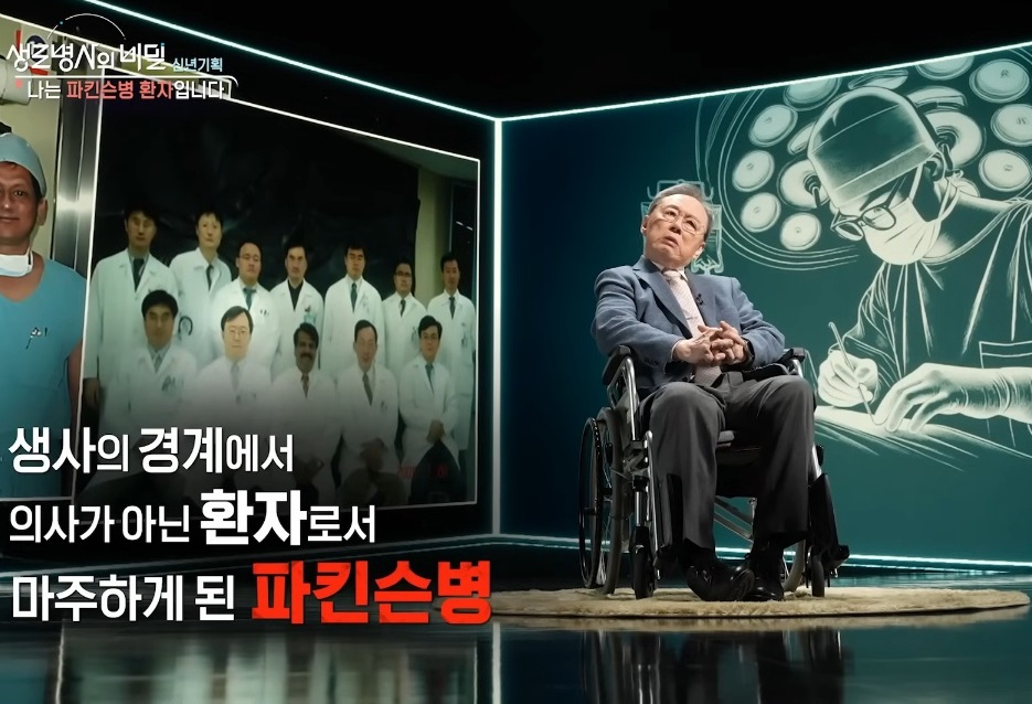 나는파킨슨병환자입니다