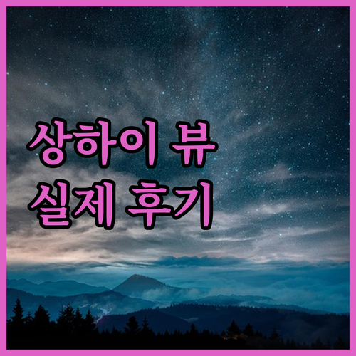 상하이 래디슨 컬렉션 하이랜드, 동방..