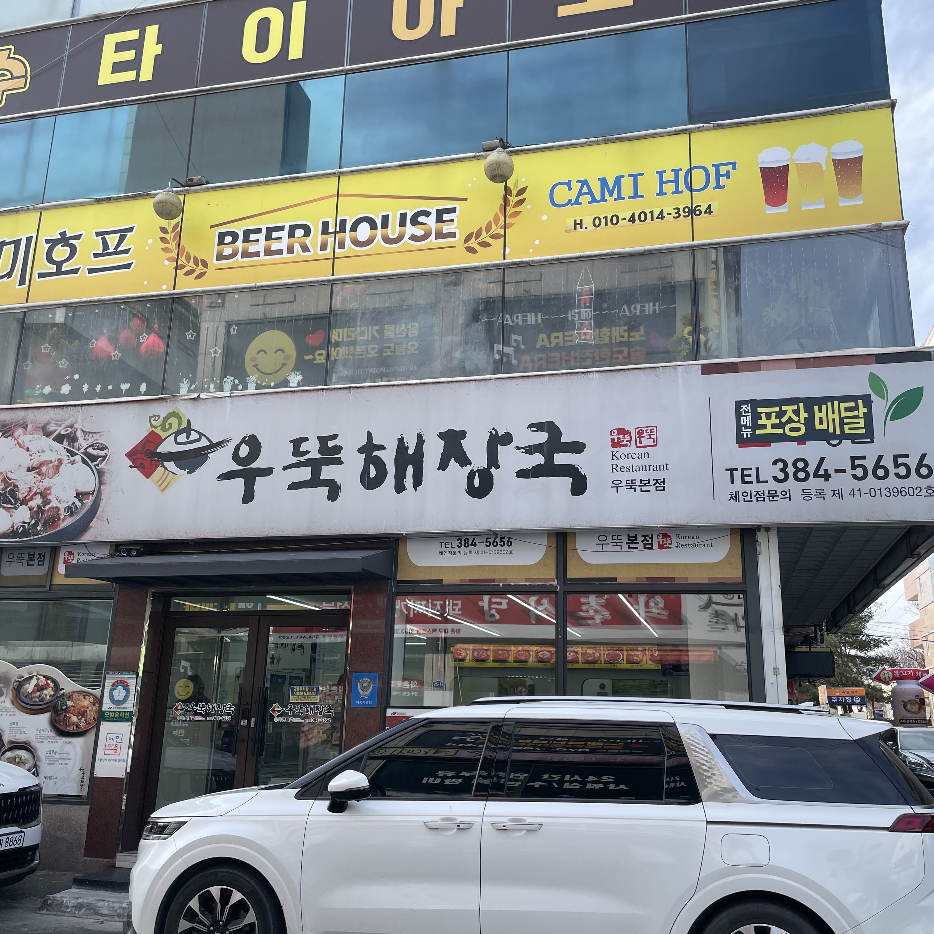 북구 산격동 맛집 우뚝해장국 본점