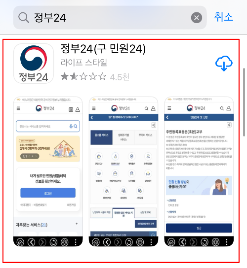 정부24 다운로드