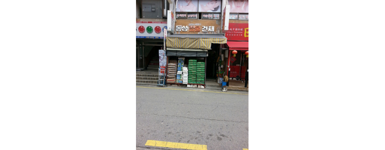 서울 강남구 철물점