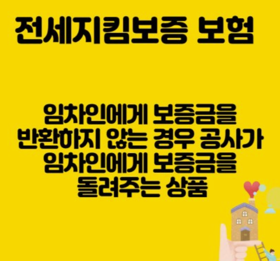 HUG전세보증금-반환보증보험-가입방법