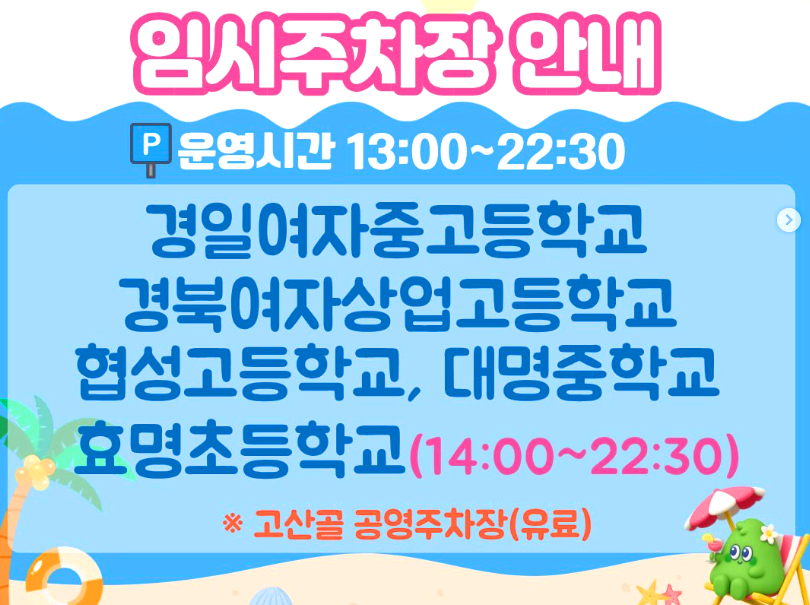 대구 앞산축제