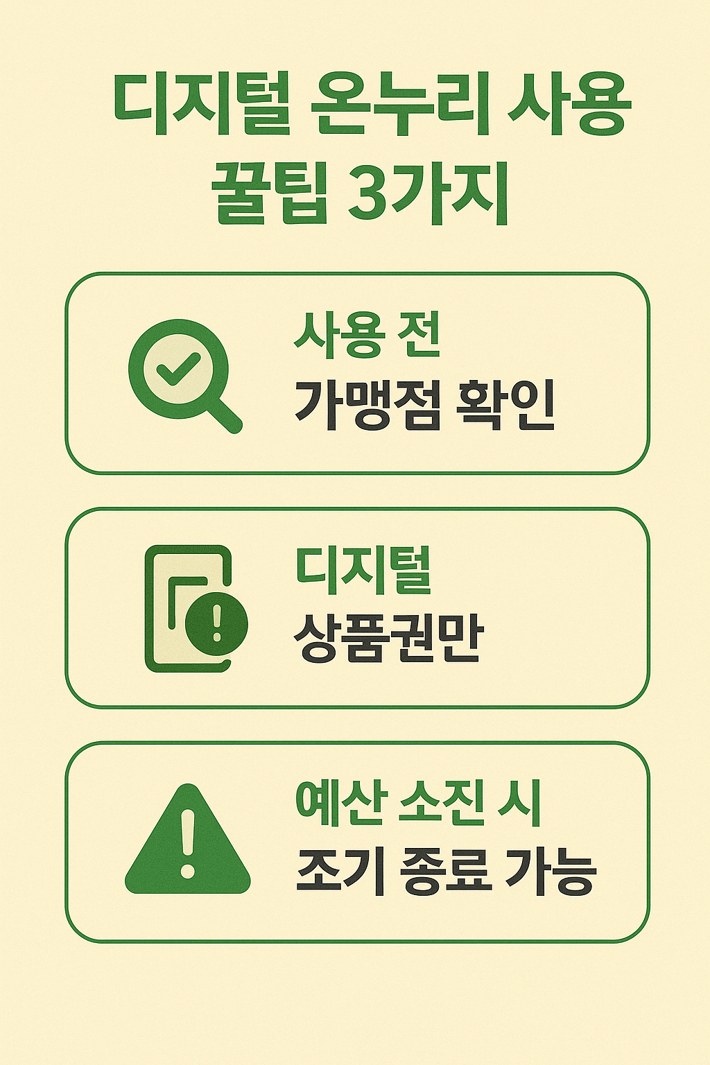 디지털 온누리상품권, 매주 환급! 전통시장에 활력을 불어넣다