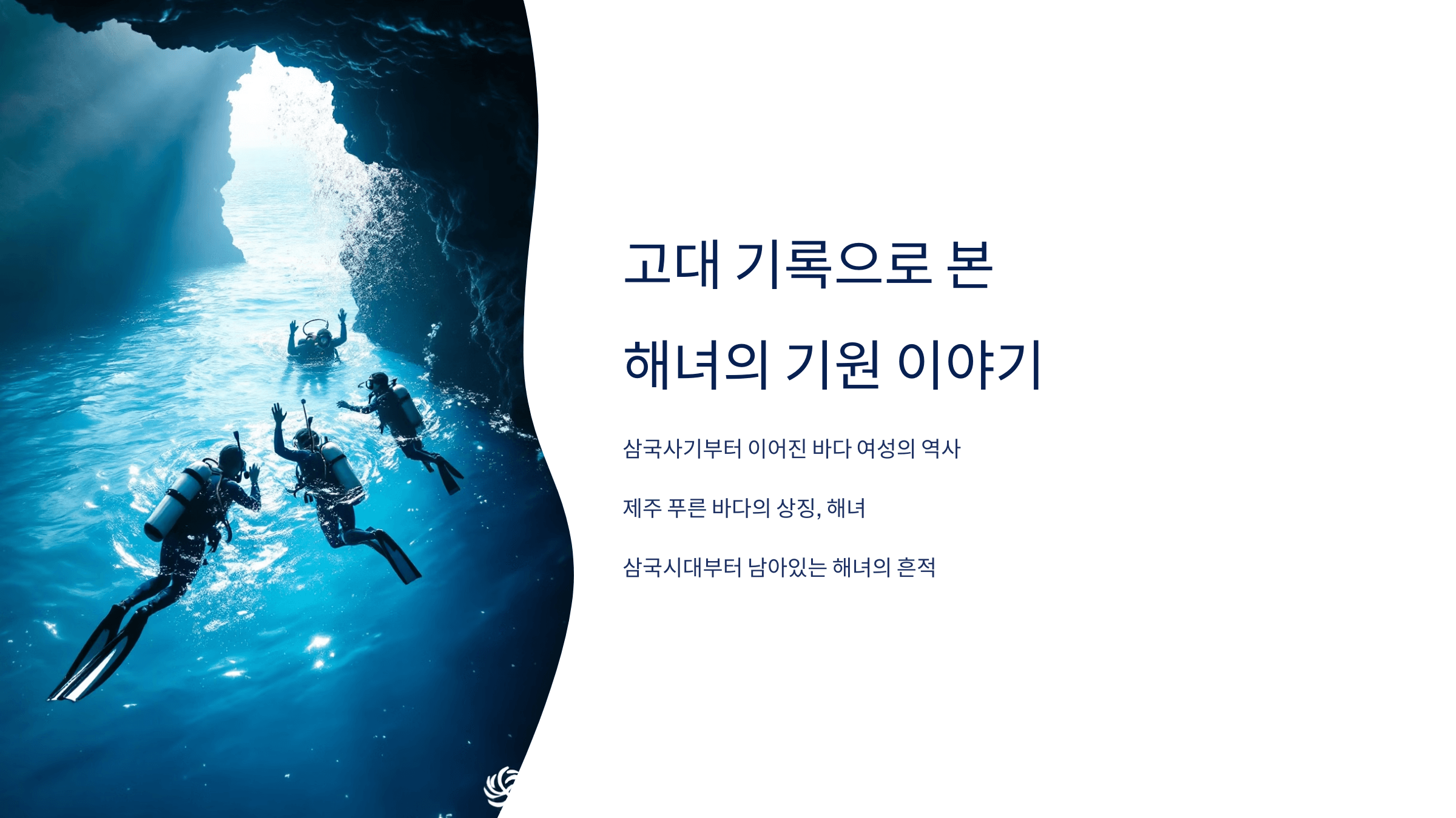 해녀 사진입니다.