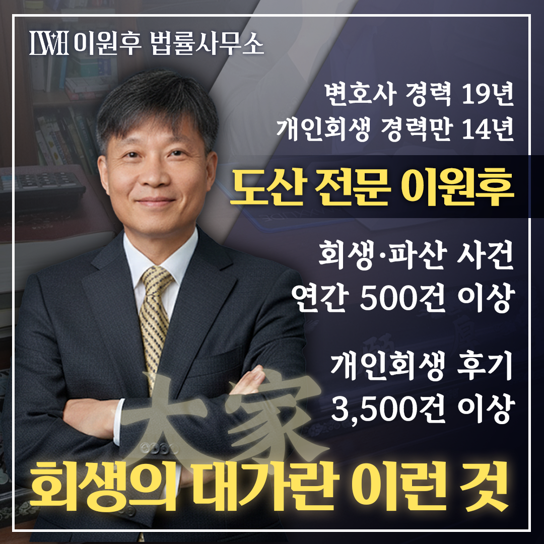 이원후법률사무소