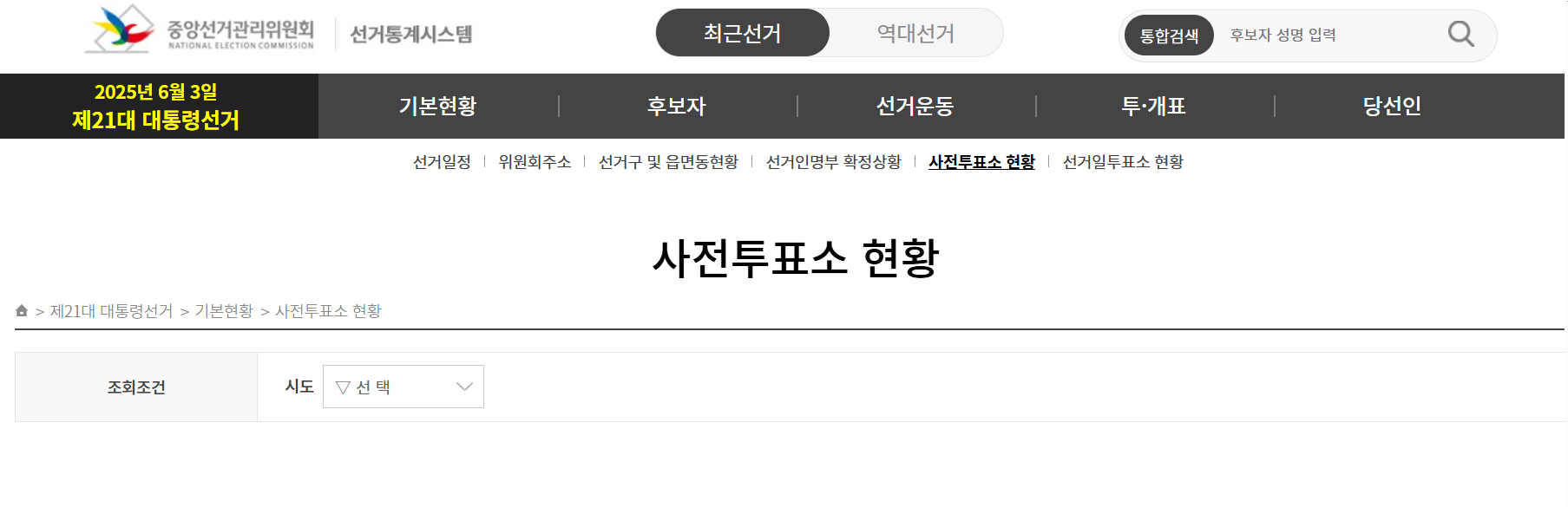 사전투표소 일정