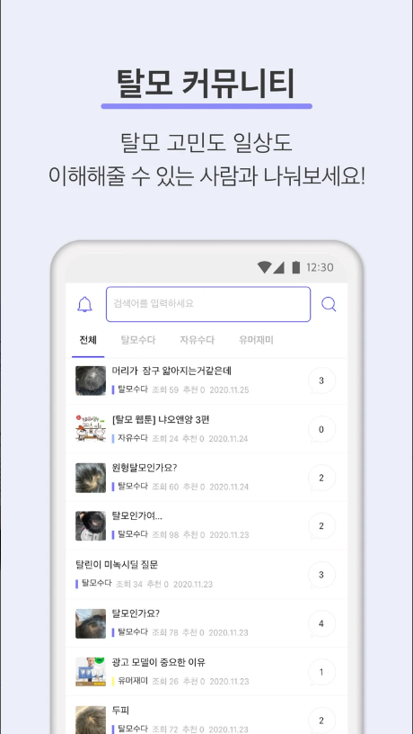 머리바바, 탈모 진단 & 커뮤니티