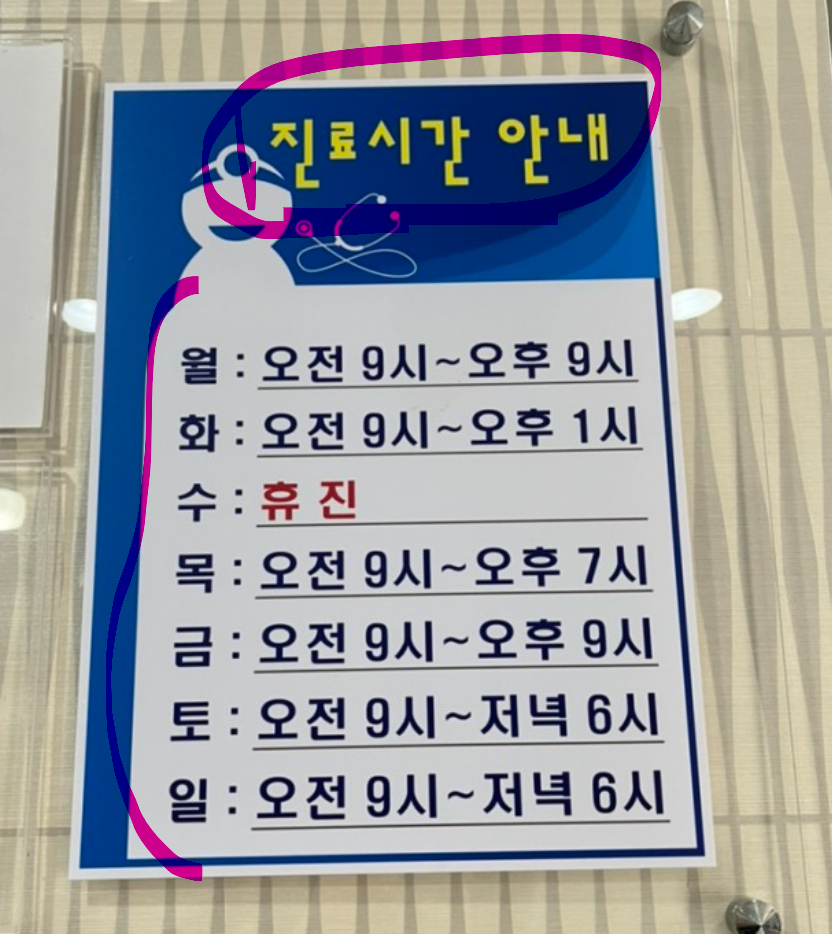 김정규의원진료시간