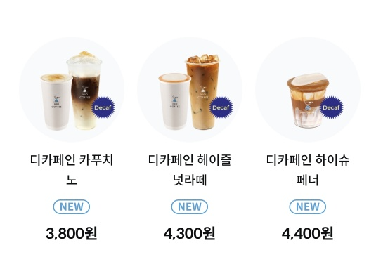 하이오커피-디카페인-메뉴