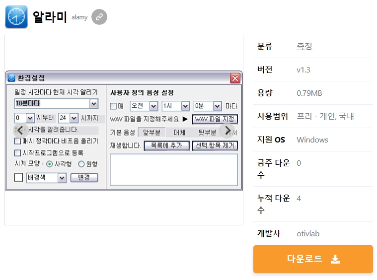 알라미