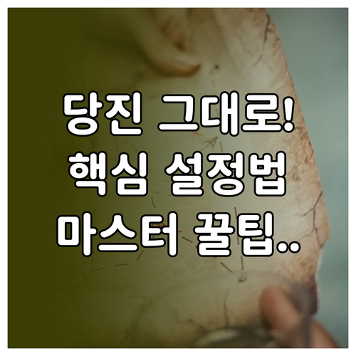 당진 교차로 그대로보기 마스터 모바일..