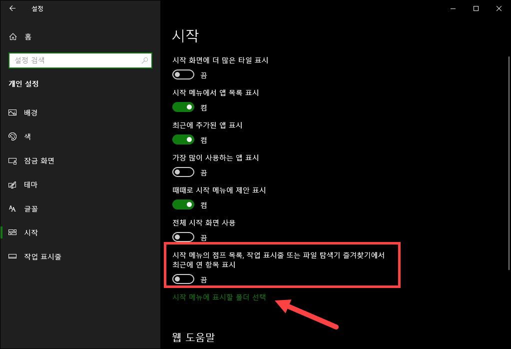 최근 항목 지우기