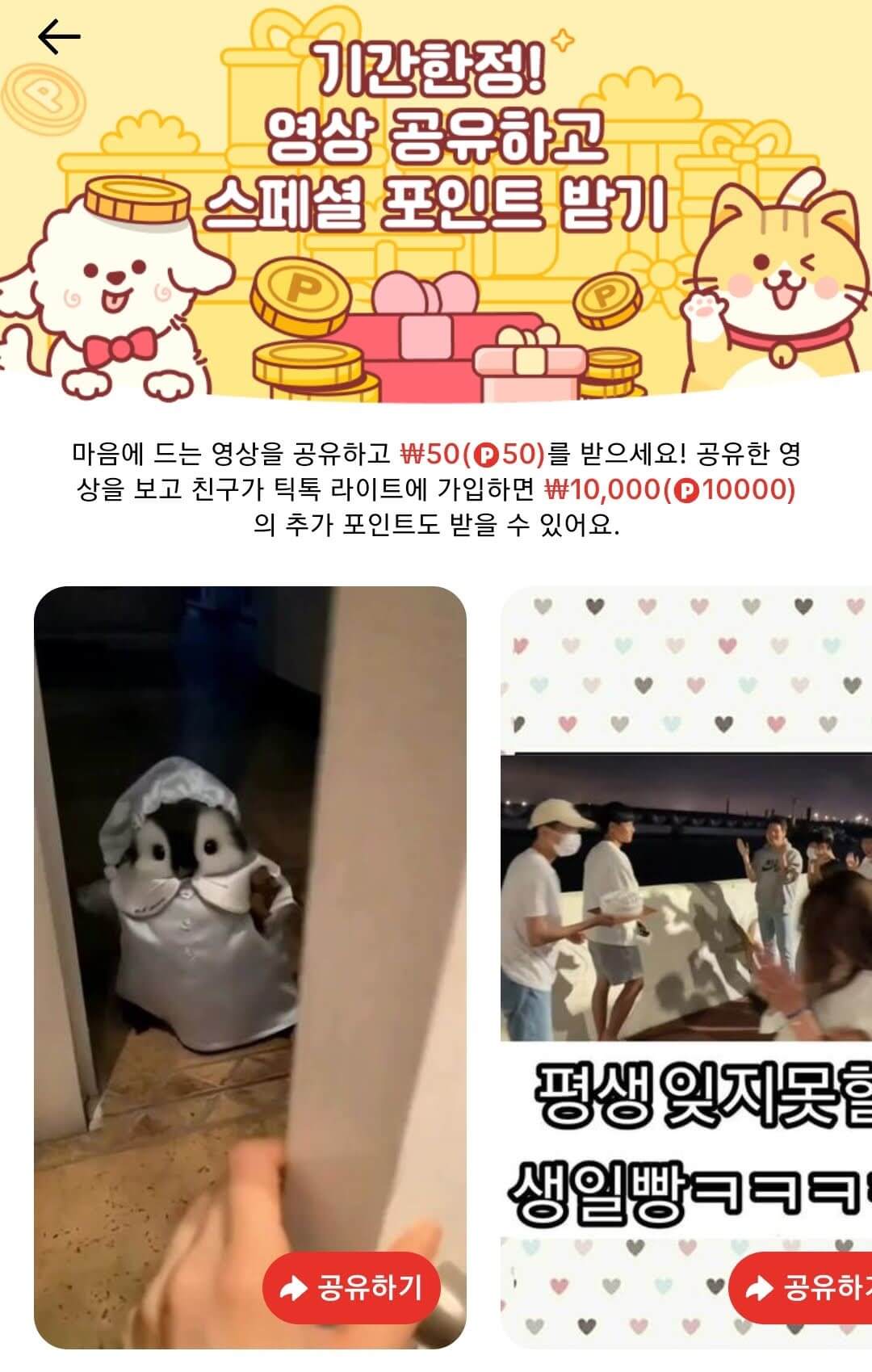 틱톡라이트 상시이벤트 2