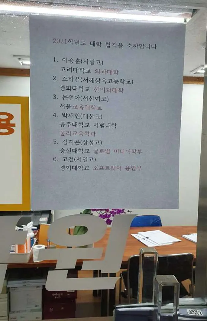 고수학원