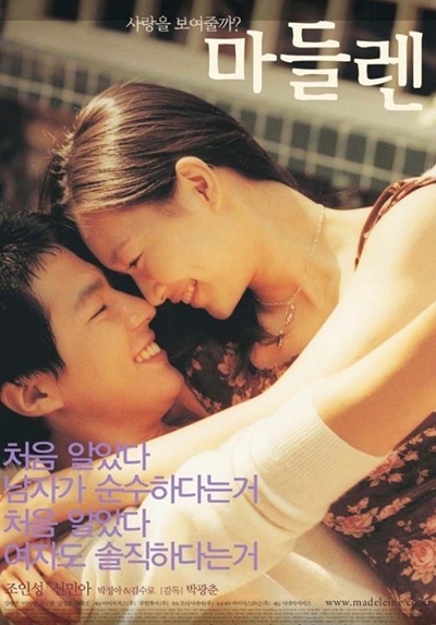 영화 '마들렌'의 포스터 사진