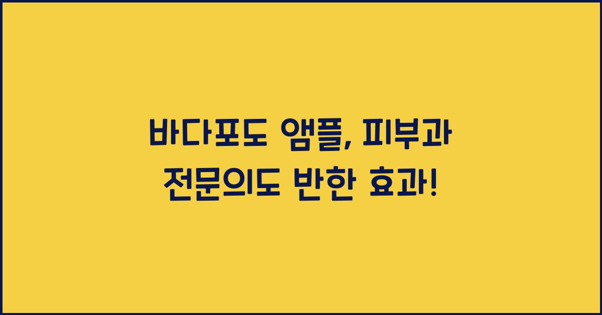 바다포도 앰플