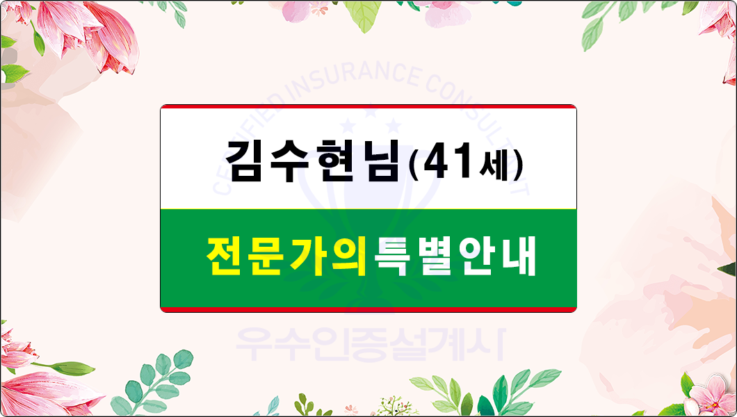 김수현님운전자보험